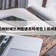 疫情杭州封城兰州能进去吗现在›杭州要封城