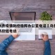 乌鲁木齐疫情防控指挥办公室电话›乌鲁木齐疫情防控组电话