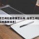 【北京兰州拉面疫情怎么样·北京兰州拉面疫情怎么样最新消息】