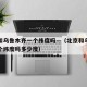 北京和乌鲁木齐一个纬度吗—（北京和乌鲁木齐一个纬度吗多少度）