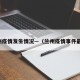 兰州疫情发生情况—（兰州疫情事件最新）