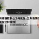 【兰州疫情控制住了吗现在·兰州疫情控制住了吗现在还封城吗】