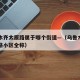 乌鲁木齐太原路属于哪个街道—（乌鲁木齐市太原路小区全称）