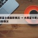 太原富士康最新情况 → 太原富士康2021最新情况