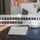 河北省石家庄新型冠状病毒最新消息›河北省石家庄新冠疫情最新消息
