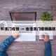 香港和澳门疫情 → 香港澳门疫情最新消息