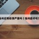 福建福州近期疫情严重吗›福州最近疫情严重吗