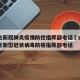 内蒙古新冠肺炎疫情防控指挥部电话›内蒙古自治区新型冠状病毒防疫指挥部电话