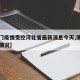 【澳门疫情受控河北省最新消息今天,澳门疫情的情况】