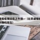 北京通报疫情还在上升期—（北京通报疫情还在上升期吗现在）