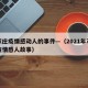 石家庄疫情感动人的事件—（2021年石家庄疫情感人故事）