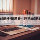 石家庄疫情啥时候放假—（石家庄疫情放假吗）