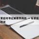 南石家庄村书记宋家齐简历 → 石家庄宋村规划近况