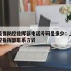 上海疫情防控指挥部电话号码是多少：上海疫情防控指挥部联系方式