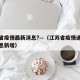江苏省疫情最新消息?—（江苏省疫情通报最新消息新增）