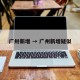 广卅新增 → 广州新增疑似