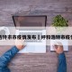 呼和浩特市市疫情发布›呼和浩特市疫情公布