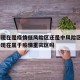 香港现在是疫情低风险区还是中风险区 → 香港现在属于疫情重灾区吗