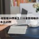 31省新增26例本土›31省新增确诊26例本土25例