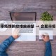 合肥市疫情防控措施调整 → 合肥市疫情管控