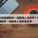 黑龙江省疫情防控一线医务人员职称›黑龙江省疫情防控一线医务人员职称评定