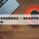 湖南省新冠最新信息 → 湖南省新冠肺炎最新新闻