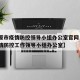 【太原市疫情防控领导小组办公室官网·太原市疫情防控工作领导小组办公室】