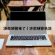 济南城管来了›济南城管执法
