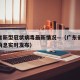 广东省新型冠状病毒最新情况—（广东省新冠最新消息实时发布）