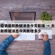 太原疫情最新数据消息今天新增 → 太原疫情最新数据消息今天新增多少