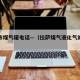 拉萨市煤气罐电话—（拉萨煤气液化气站地址）