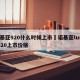 诺基亚920什么时候上市›诺基亚lumia920上市价格