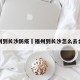 福州到长沙防疫›福州到长沙怎么去合算