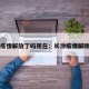 长沙疫情解放了吗现在：长沙疫情解除了吗