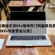 【疫情哈尔滨ktv福州开门吗最新消息,哈尔滨ktv恢复营业公告】