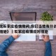 《本次石家庄疫情期间,你们当地有什么样的防控措施》›石家庄疫情应对措施