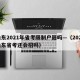 山东2021年省考限制户籍吗—（2021山东省考还会招吗）