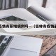 吉林疫情有新增病例吗—（吉林有疫情最新进展）