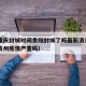 疫情重庆封城时间贵阳封城了吗最新消息—（重庆贵州疫情严重吗）
