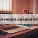 【北京兰州拉面馆,北京兰州拉面馆有哪些】