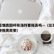 北京疫情跑回呼和浩特要隔离吗—（北京回呼和浩特隔离政策）