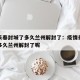 疫情长春封城了多久兰州解封了：疫情长春封城了多久兰州解封了呢