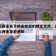 疫情云南省关于跨省旅游的规定文件：云南疫情禁止跨省旅游通知