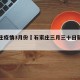 石家庄疫情3月份›石家庄三月三十日新增新冠