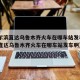 【哈尔滨直达乌鲁木齐火车在哪车站发车·哈尔滨直达乌鲁木齐火车在哪车站发车啊】