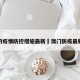 澳门的疫情防控措施最新›澳门防疫最新通告