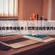 沈阳疫情传播链条›梳理沈阳疫情传播链