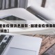 【福建省疫情消息最新·福建省疫情最新情况 最新消息】