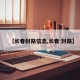 【长春封路信息,长春 封路】