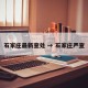 石家庄最新查处 → 石家庄严查